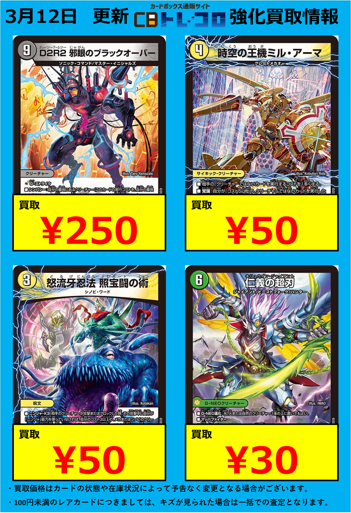 デュエマ高価買取