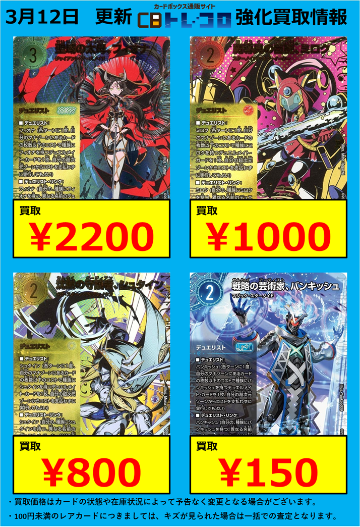 デュエマ高価買取