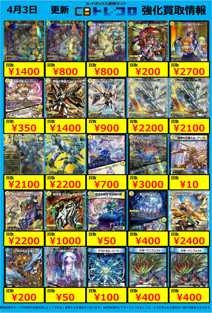 デュエマ高価買取