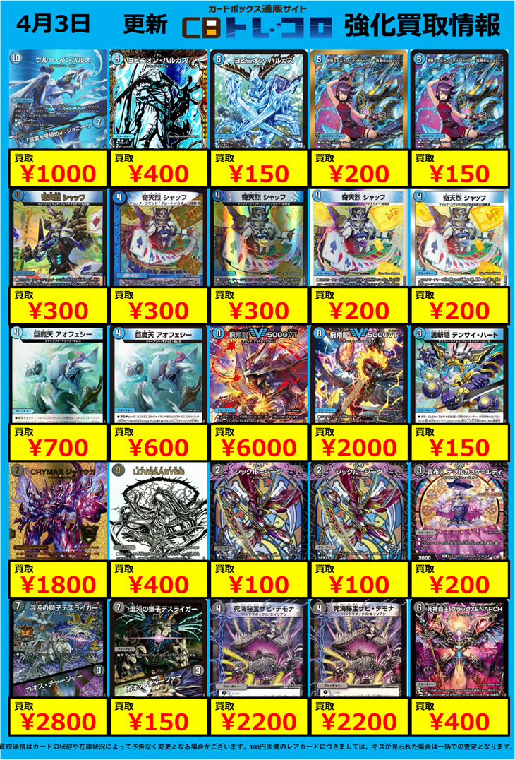 デュエマ高価買取