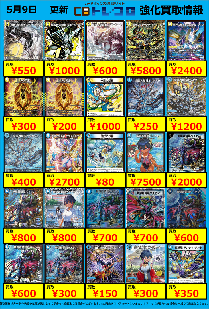 CBトレコロ】デュエルマスターズ専門のトレカ買取サイト