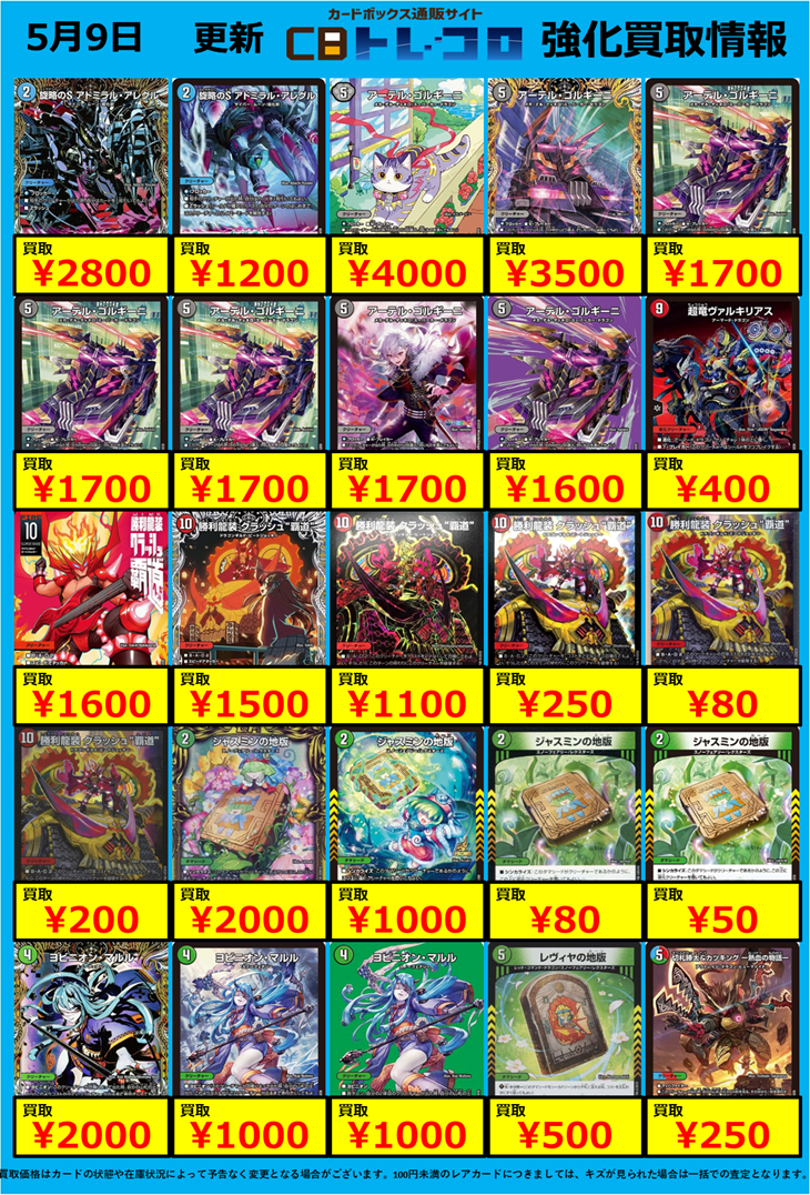 デュエマ　カード　まとめ売り CBトレコロ】デュエルマスターズ専門のトレカ買取サイト