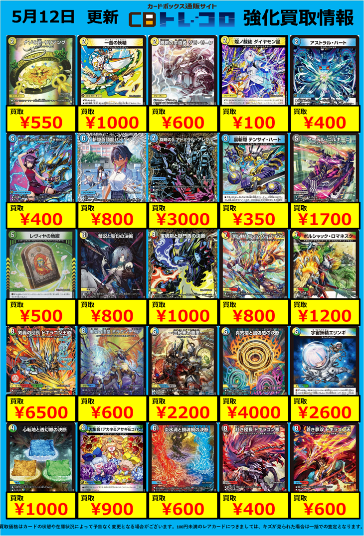 デュエマ高価買取