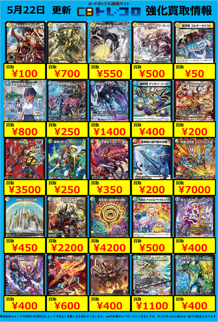 CBトレコロ】デュエルマスターズ専門のトレカ買取サイト