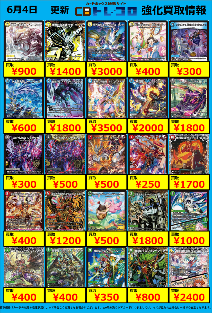 デュエマ高価買取