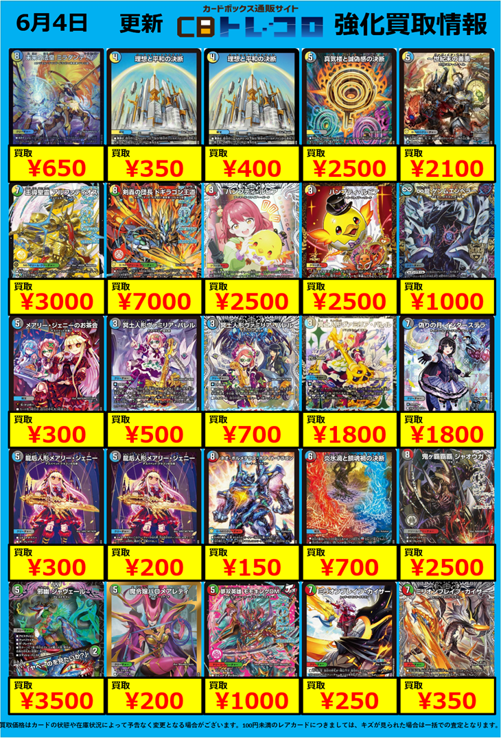 デュエマ高価買取