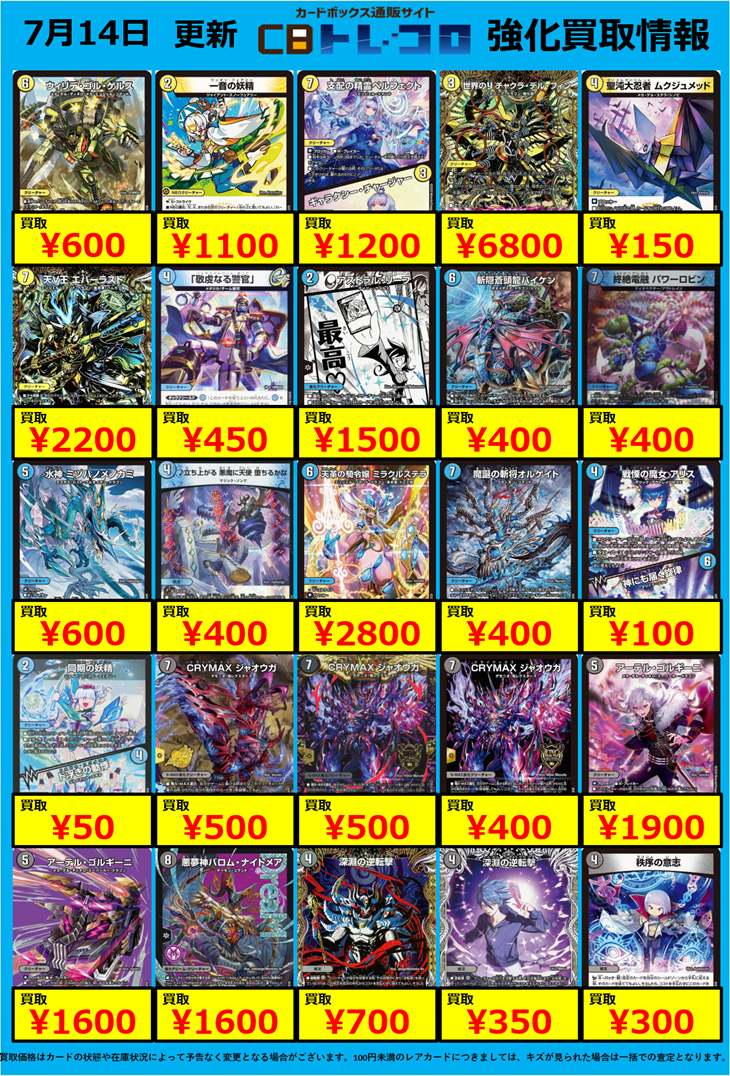 デュエマ高価買取