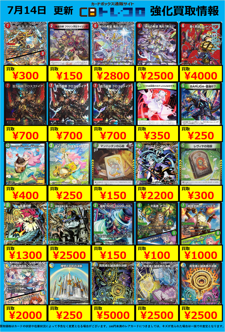 デュエマ高価買取