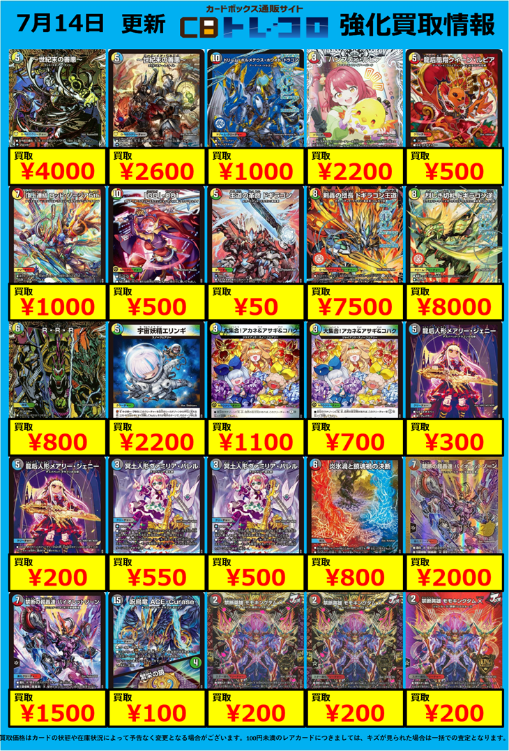 デュエマ高価買取