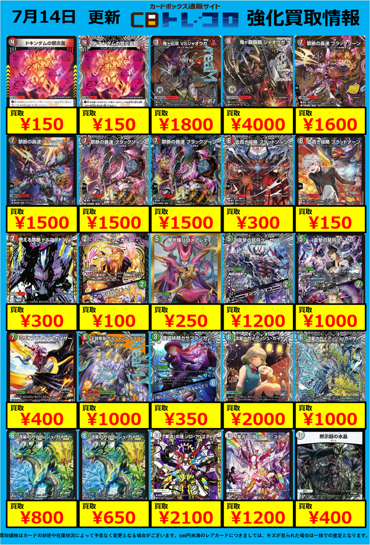 デュエマ高価買取