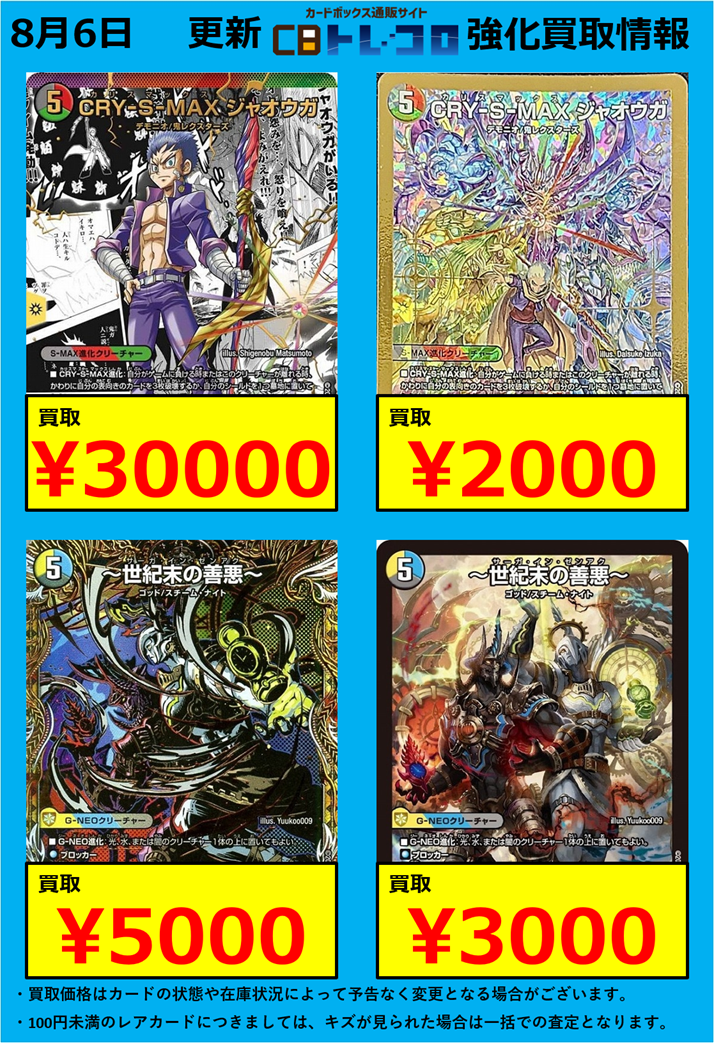デュエマ高価買取