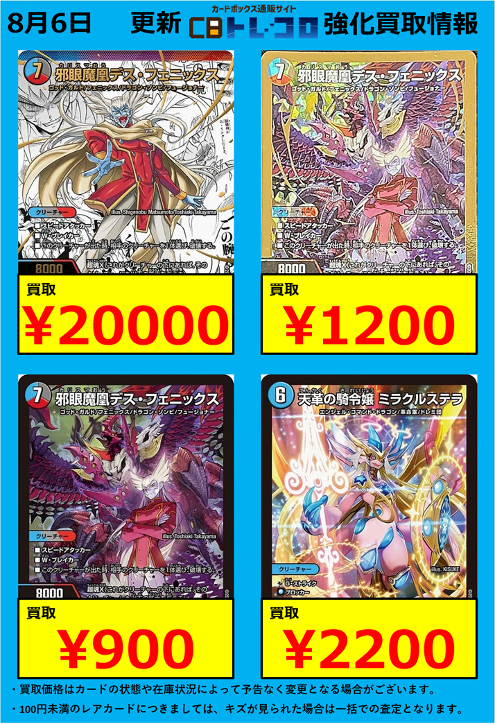 デュエマ高価買取