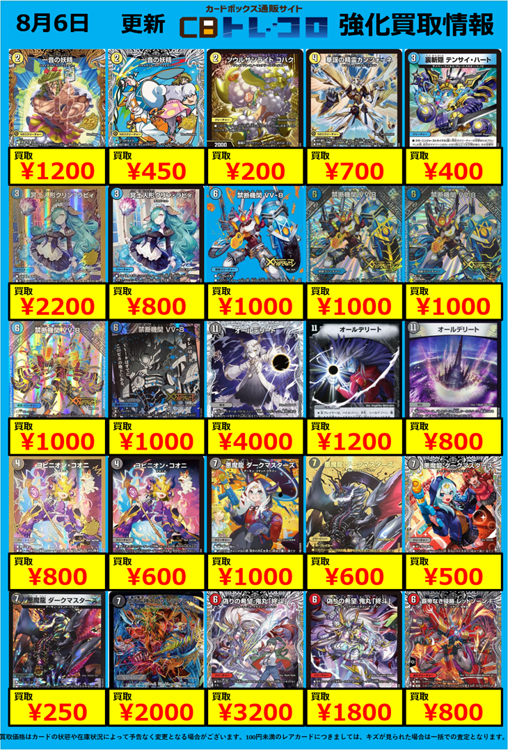 デュエマ高価買取