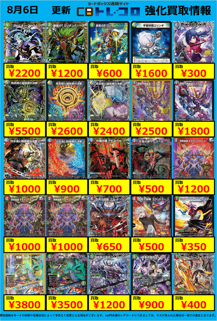デュエマ高価買取