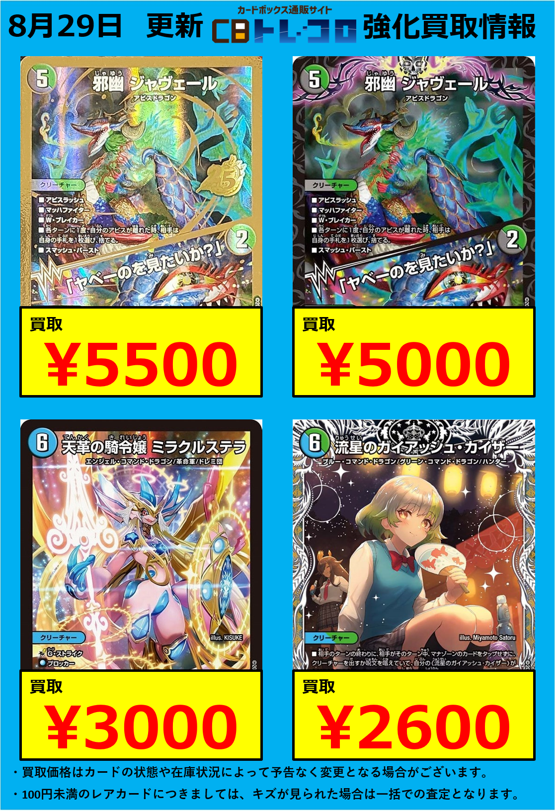 デュエマ高価買取