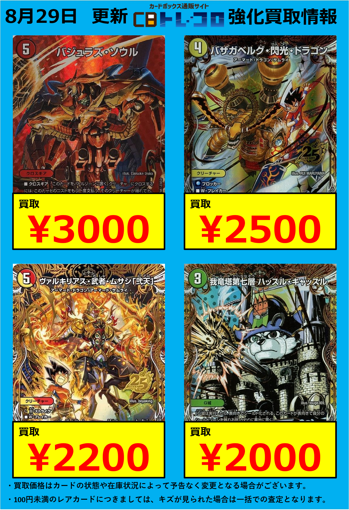 デュエマ高価買取