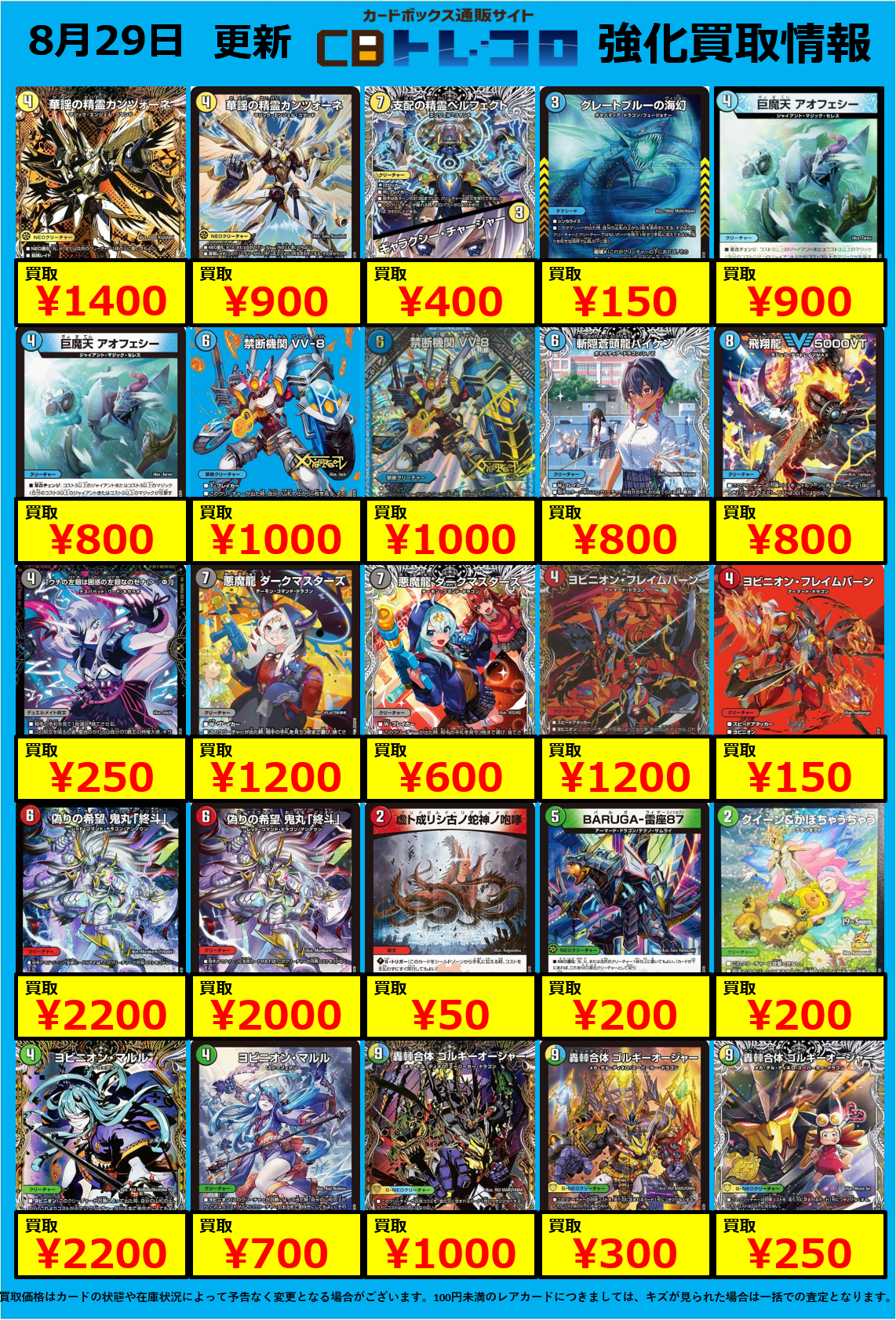 デュエマ高価買取