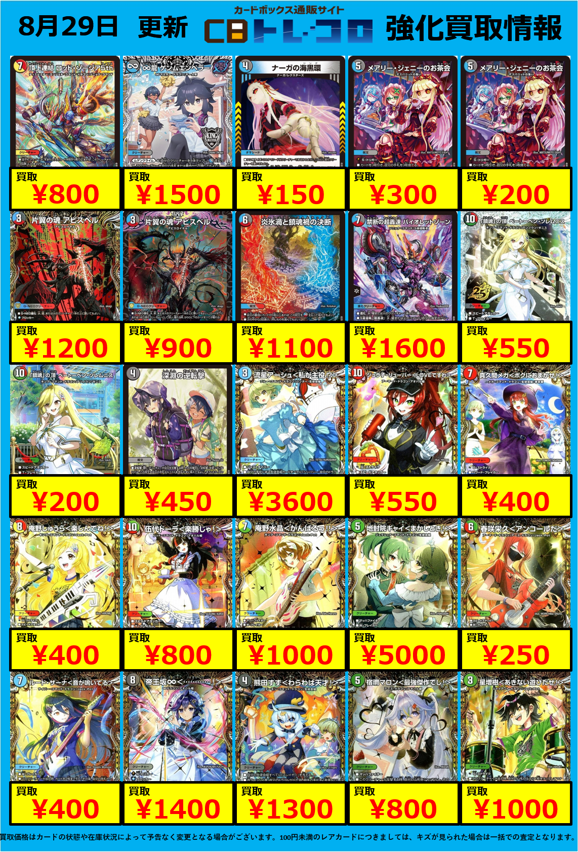 デュエマ高価買取