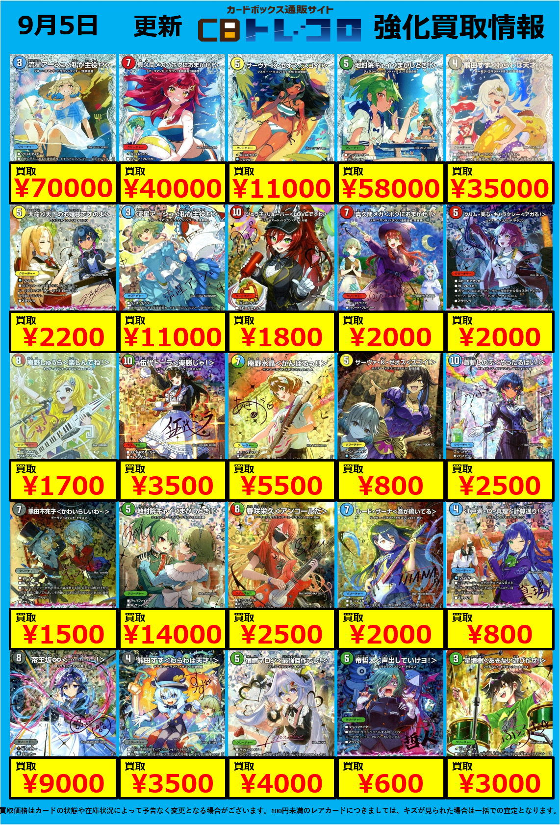 デュエマ高価買取