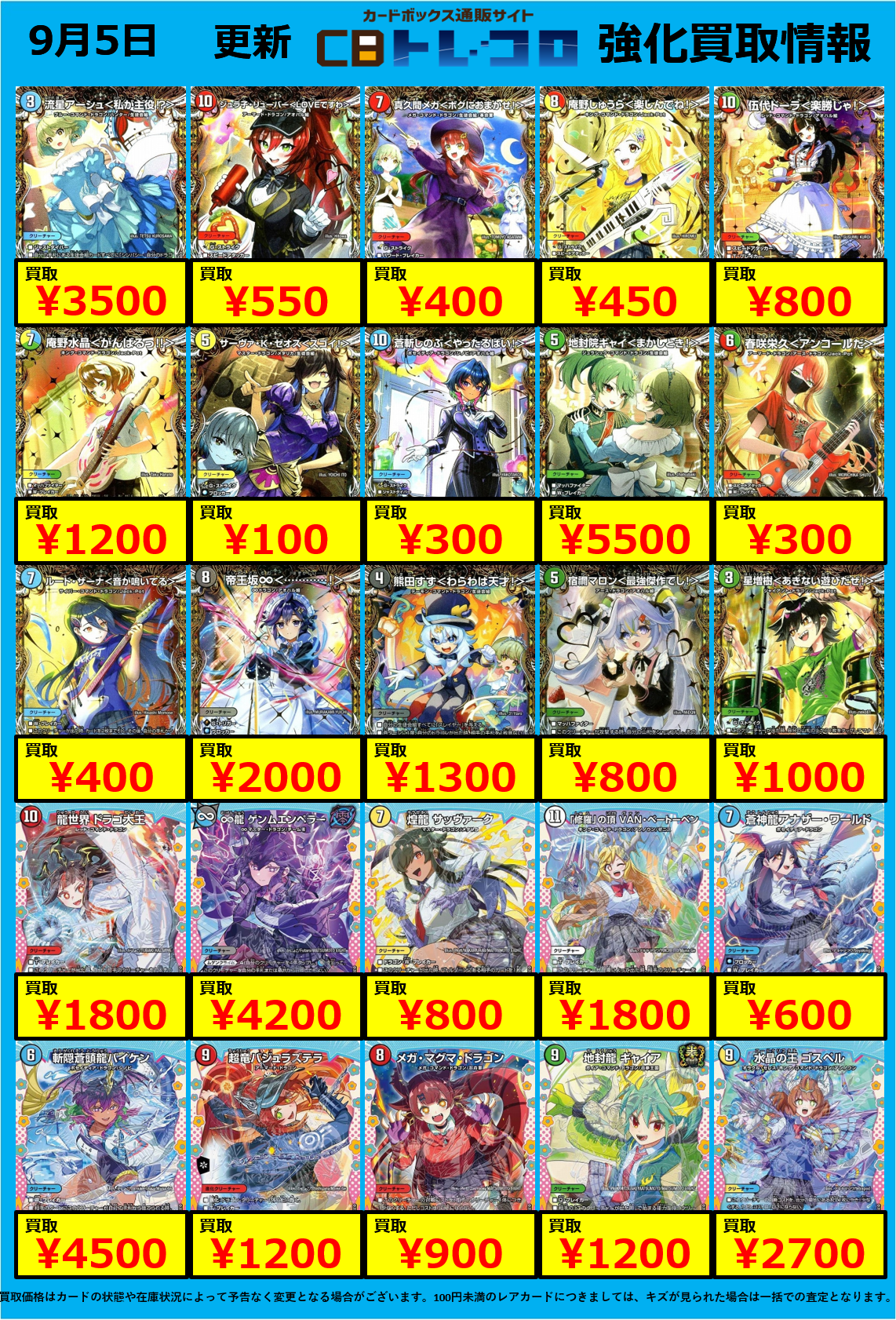 デュエマ高価買取