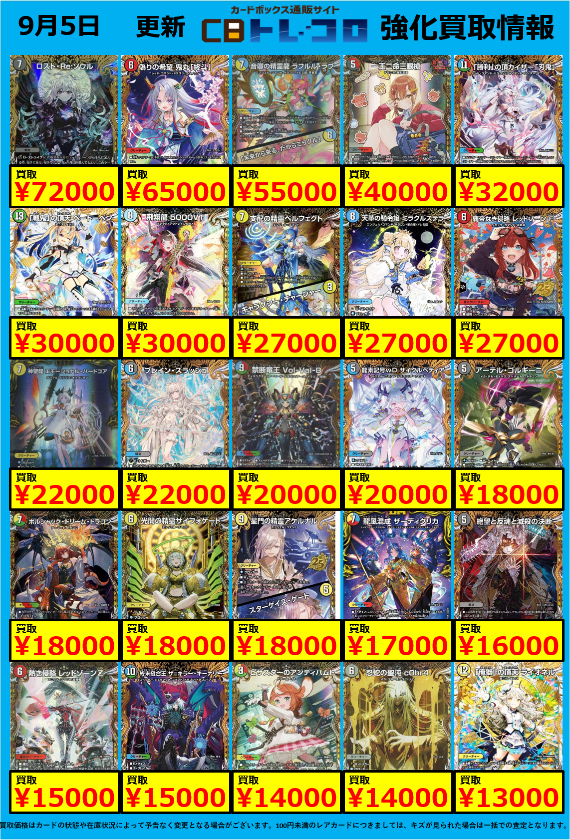 デュエマ高価買取