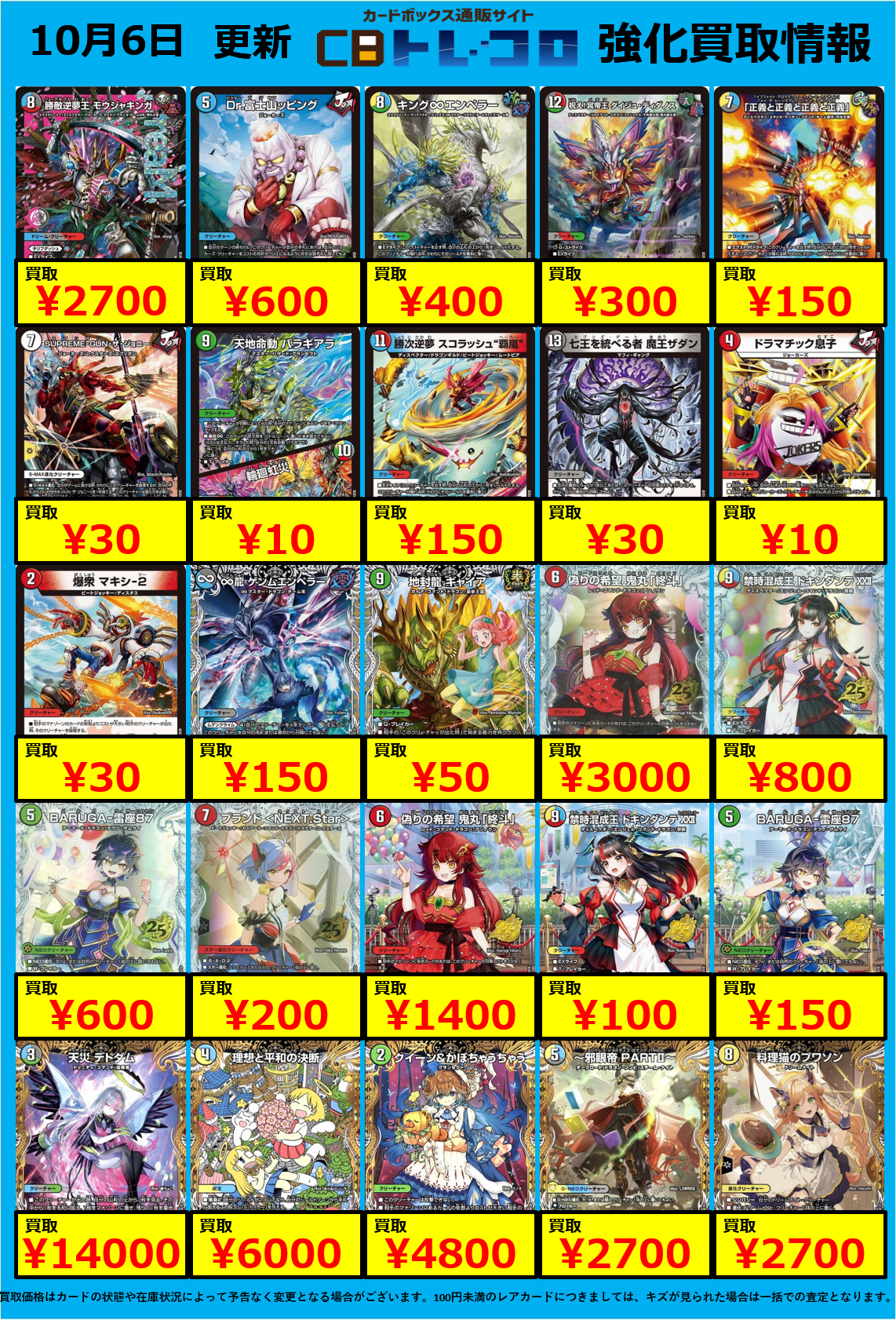 CBトレコロ】デュエルマスターズ専門のトレカ買取サイト