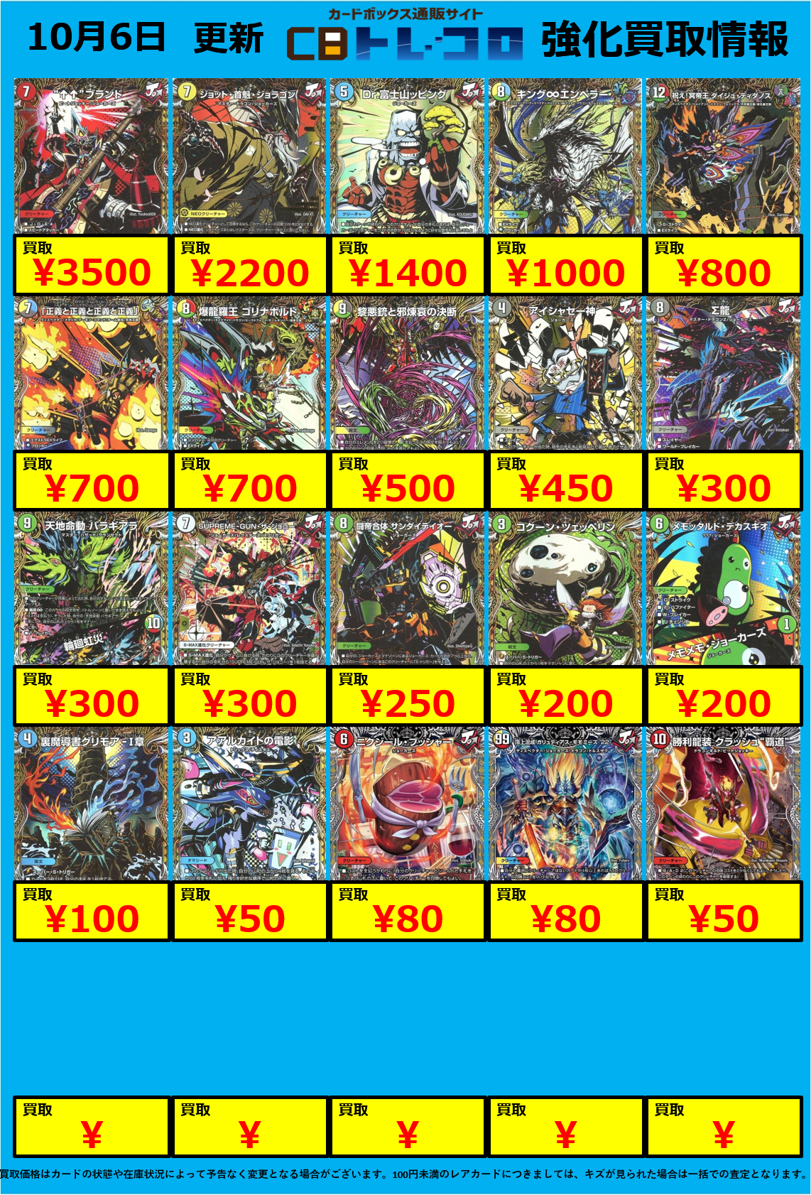 デュエマ高価買取