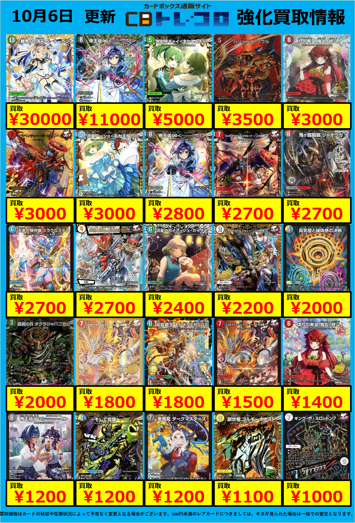 デュエマ高価買取