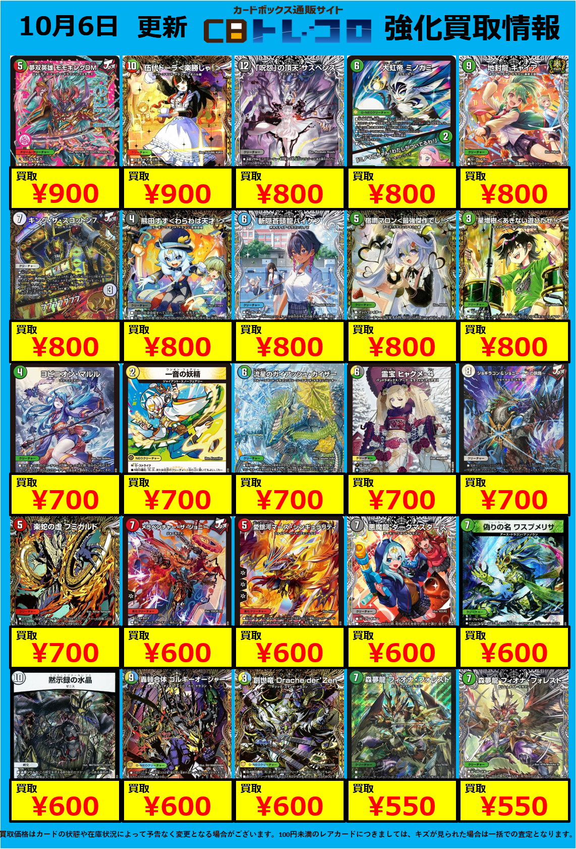 デュエマ高価買取