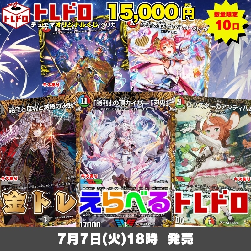 デュエマ特別クジ！