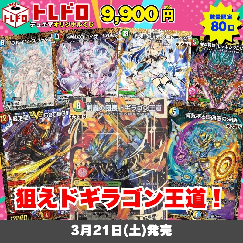 デュエマ特別クジ！