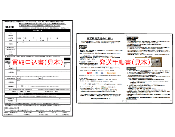 買取申込書見本