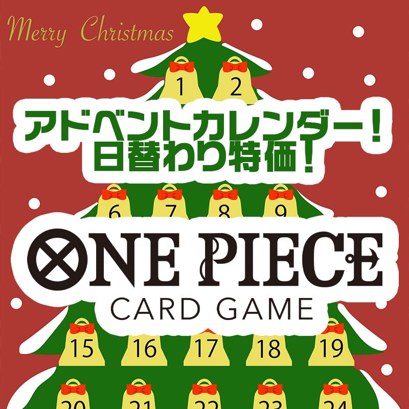 ワンピース特価