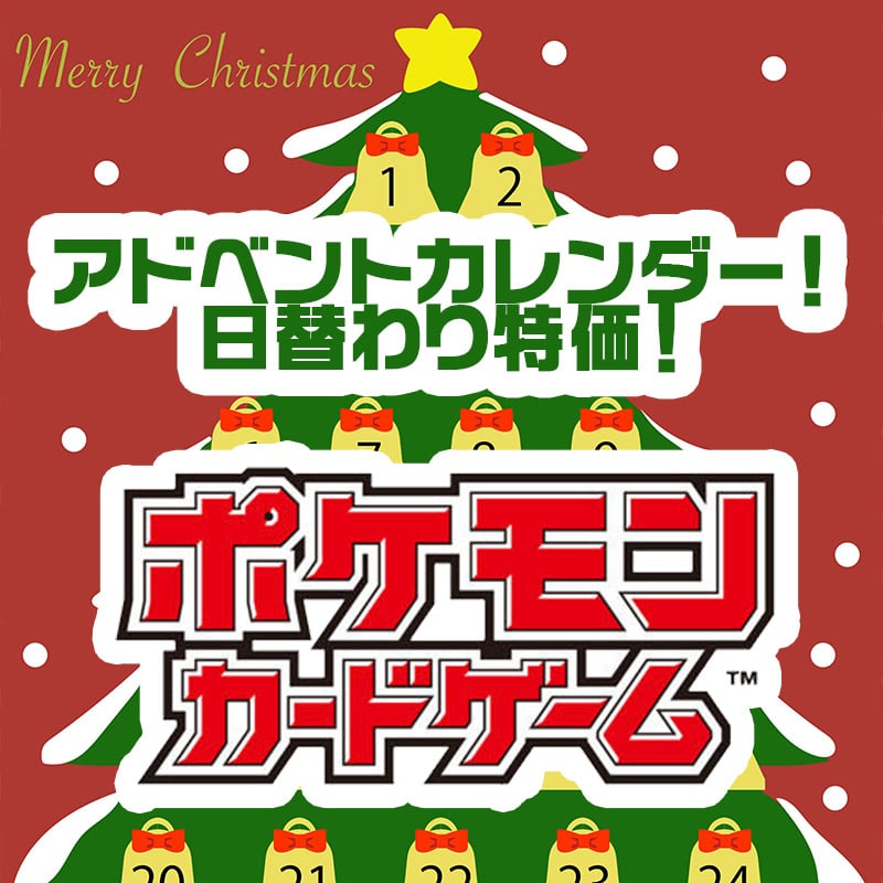 ポケモンカード特価