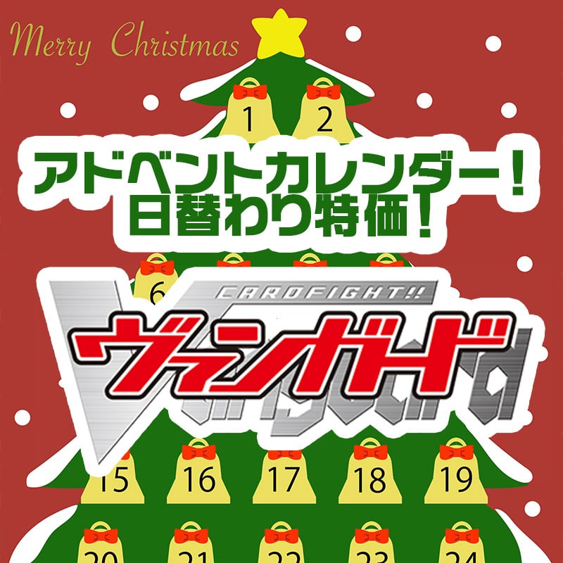 ヴァンガード特価