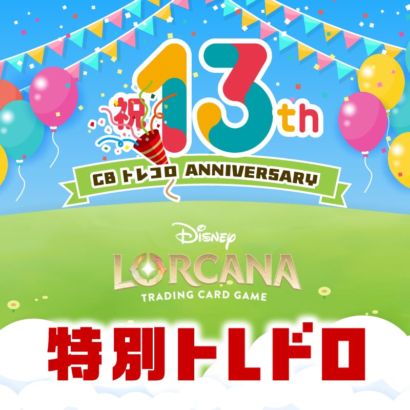 ディズニーロルカナ特別クジ！