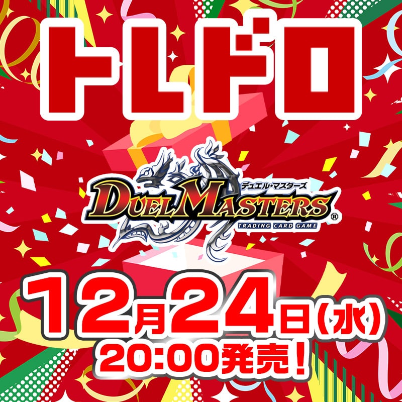 デュエマ特別クジ