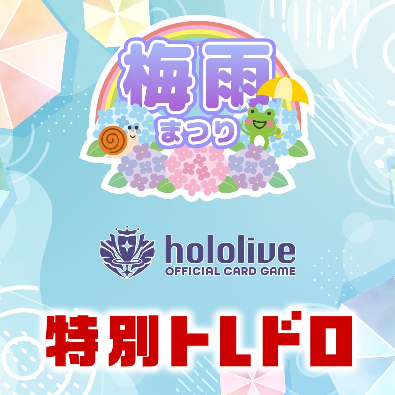 HL特別クジ