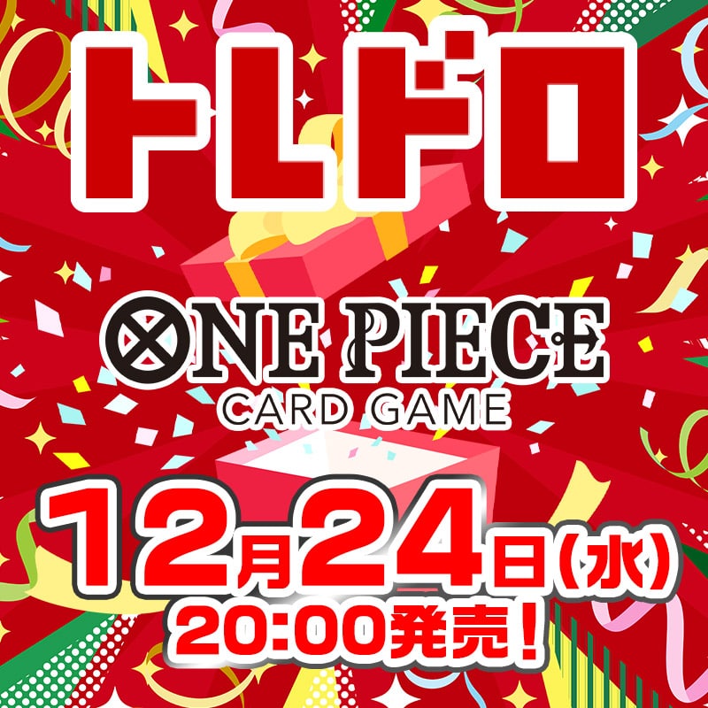 ワンピース特別クジ