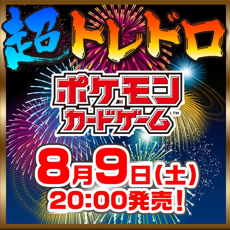 特別クジポケモンカード