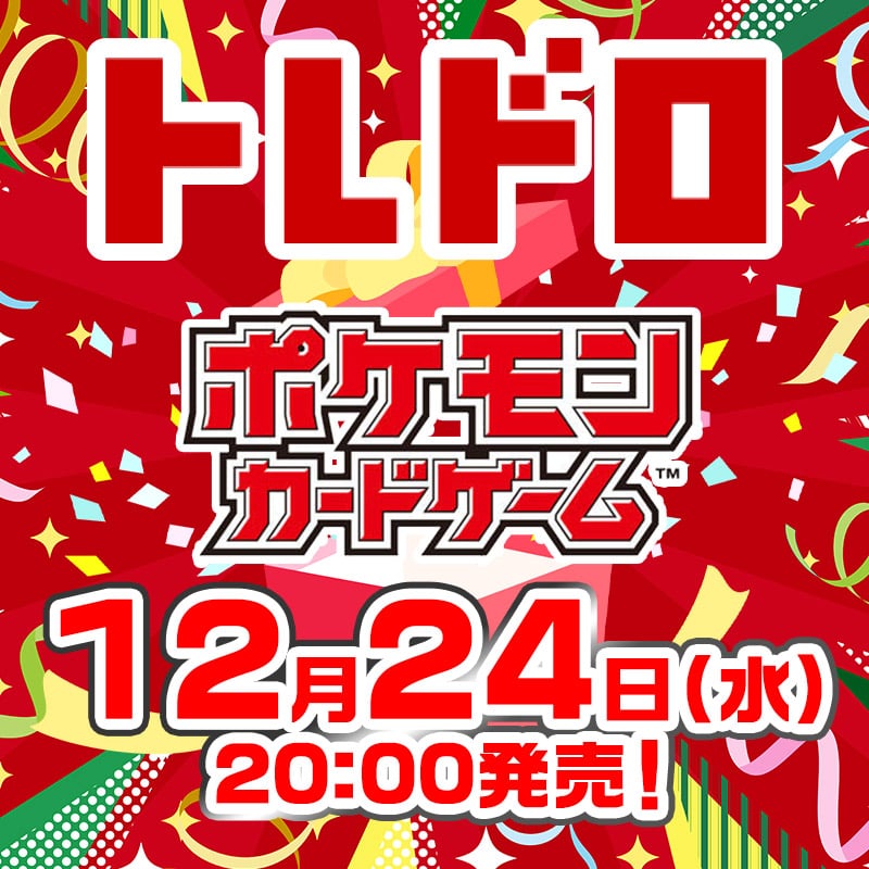 ポケカ特別クジ