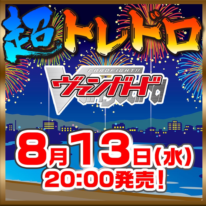 ヴァンガード特別クジ！
