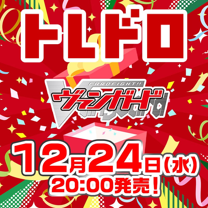 ヴァンガード特別クジ