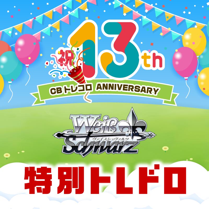 ヴァイス特別クジ！