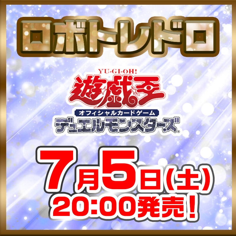 遊戯王特別クジ
