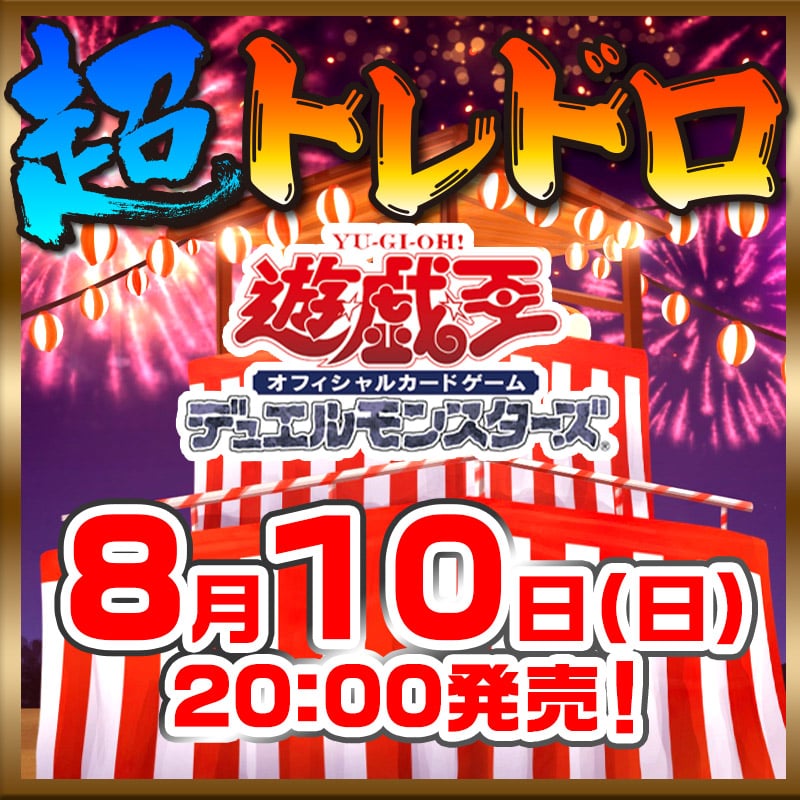 遊戯王特別クジ！