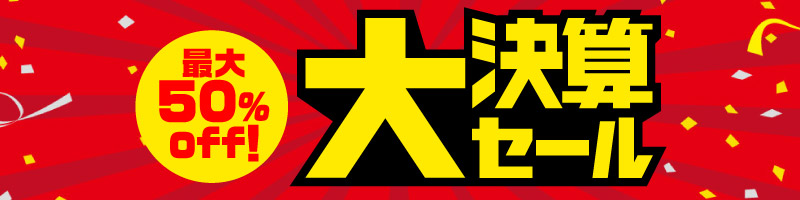 超お得！トレコロ大決算セール