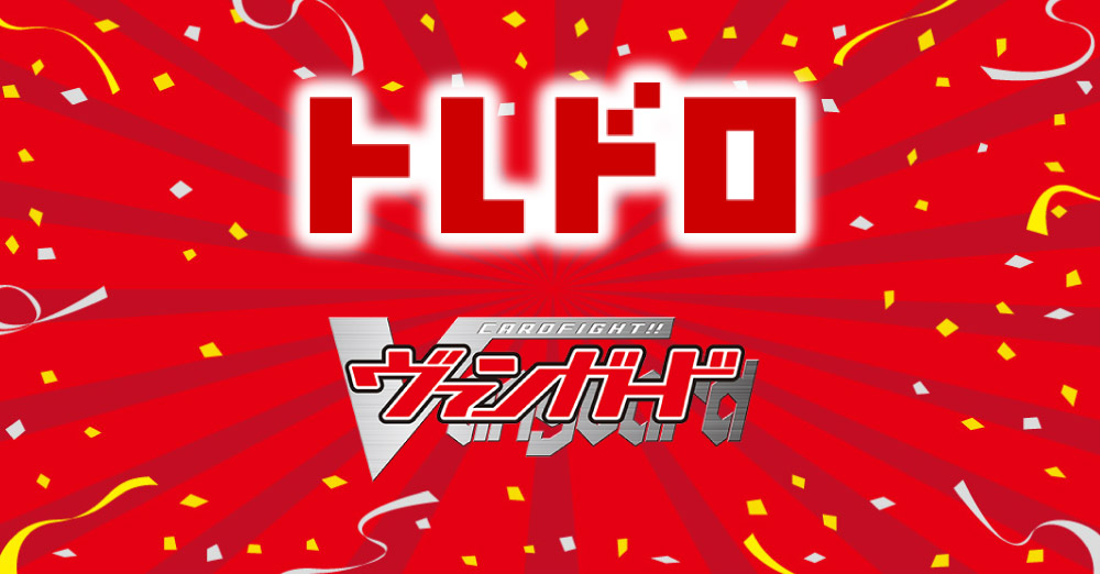 VGトレドロ