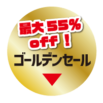 トレコロゴールデンセール