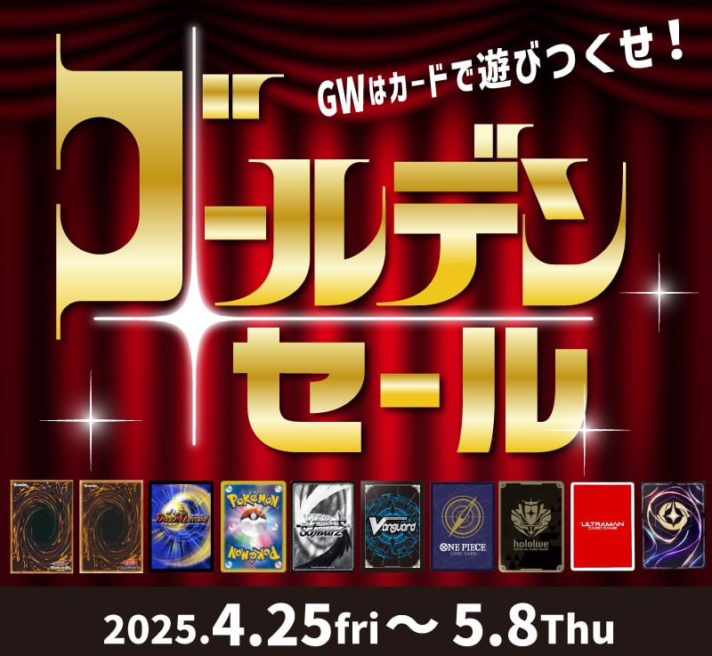 トレコロ ゴールデンセール！